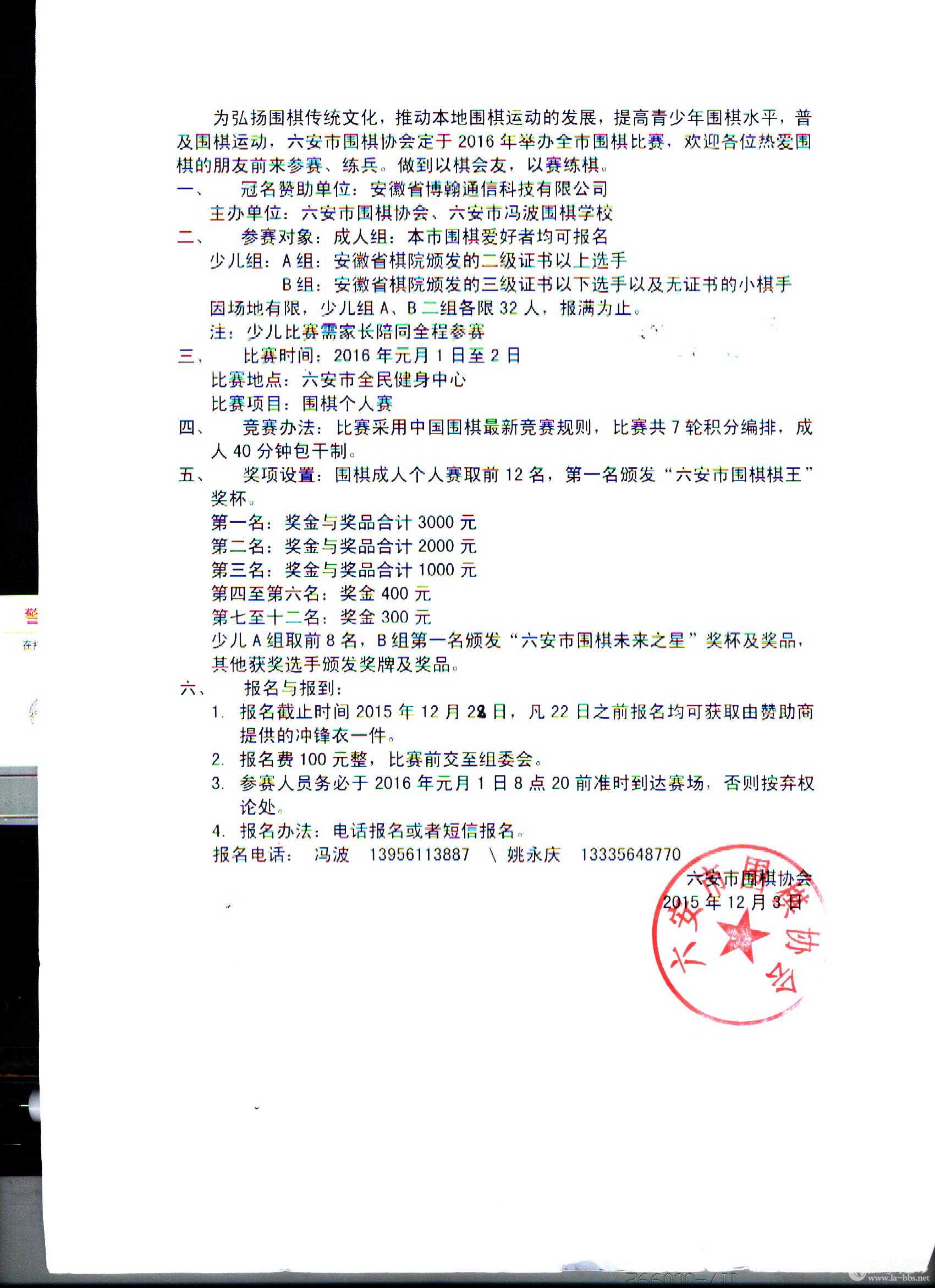 全市2016年围棋比赛报名通知.jpg