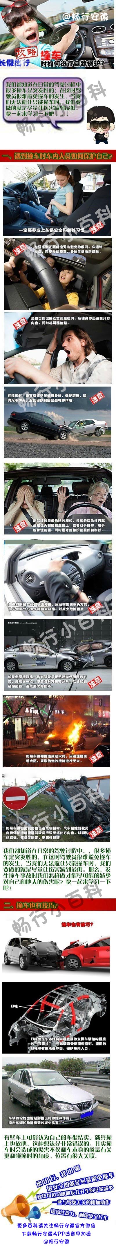 撞车如何自我保 护.jpg