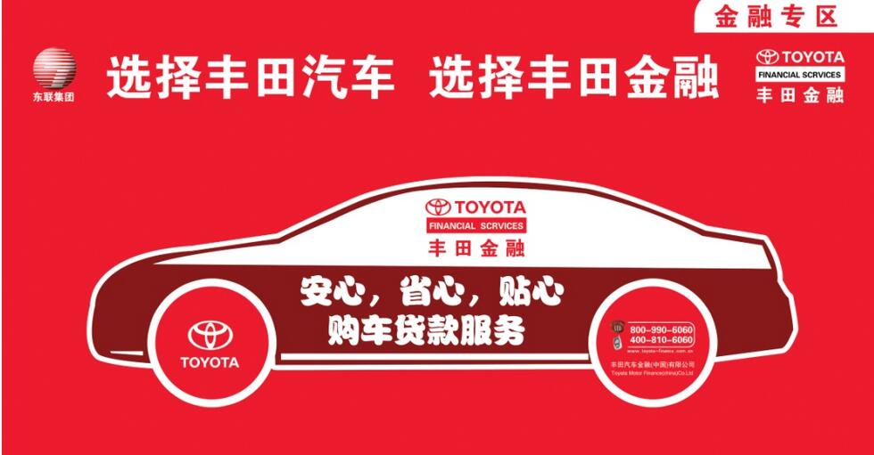 丰田金融.jpg