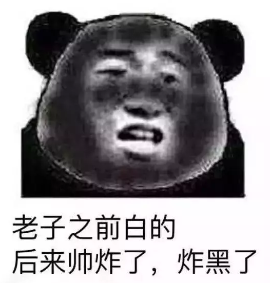 晒黑2.png
