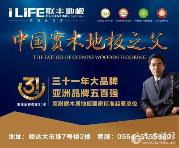 联丰地板.jpg