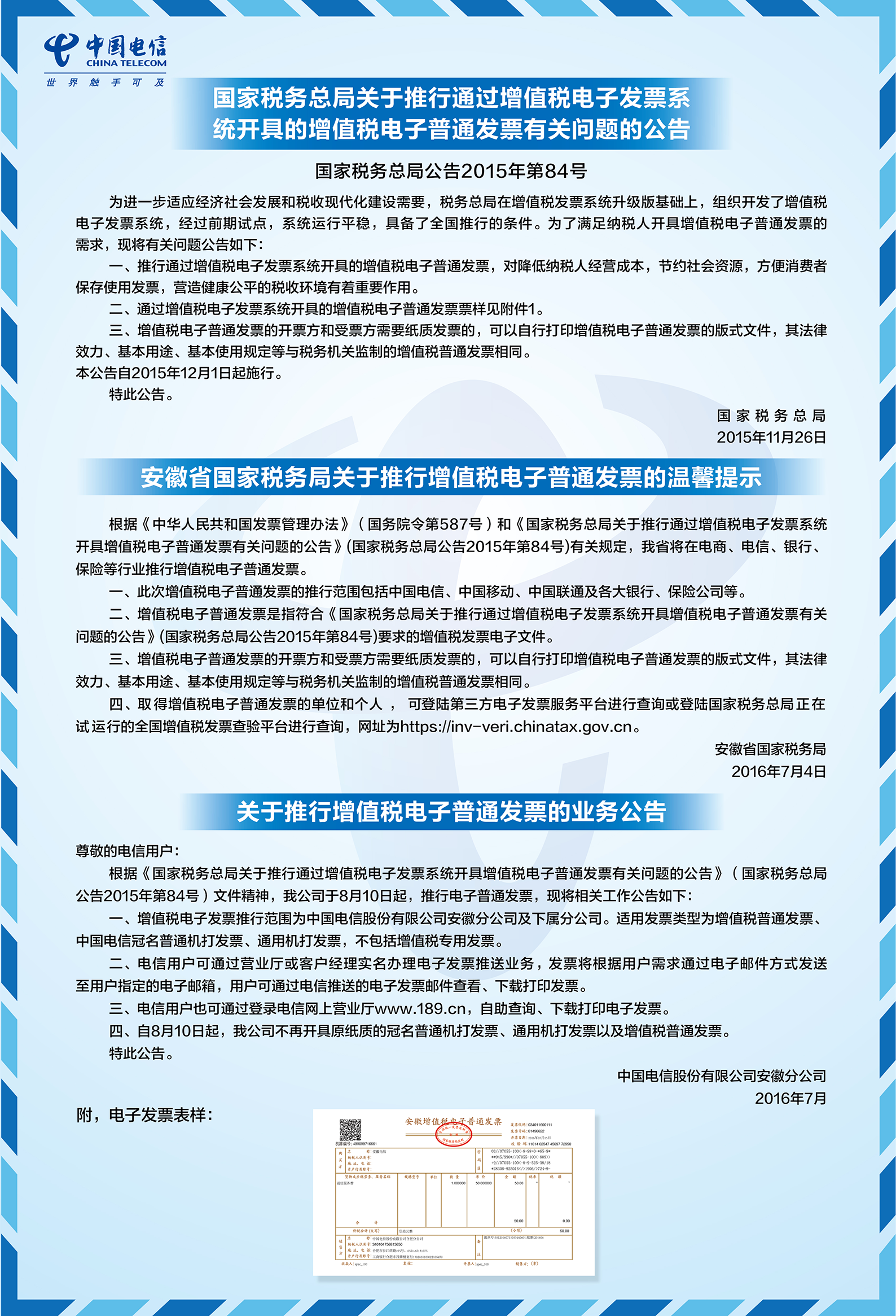 中国电信安徽公司电子发票客户告知88.png