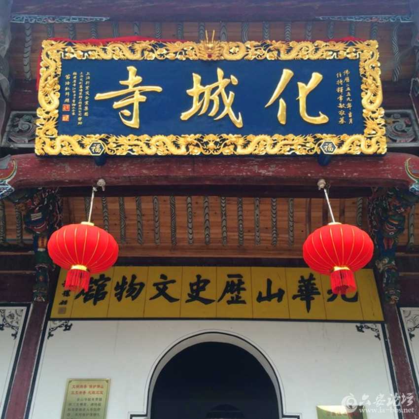 2化城寺_副本.jpg