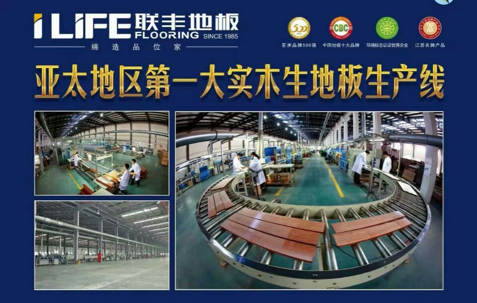 联丰地板生产线.jpg