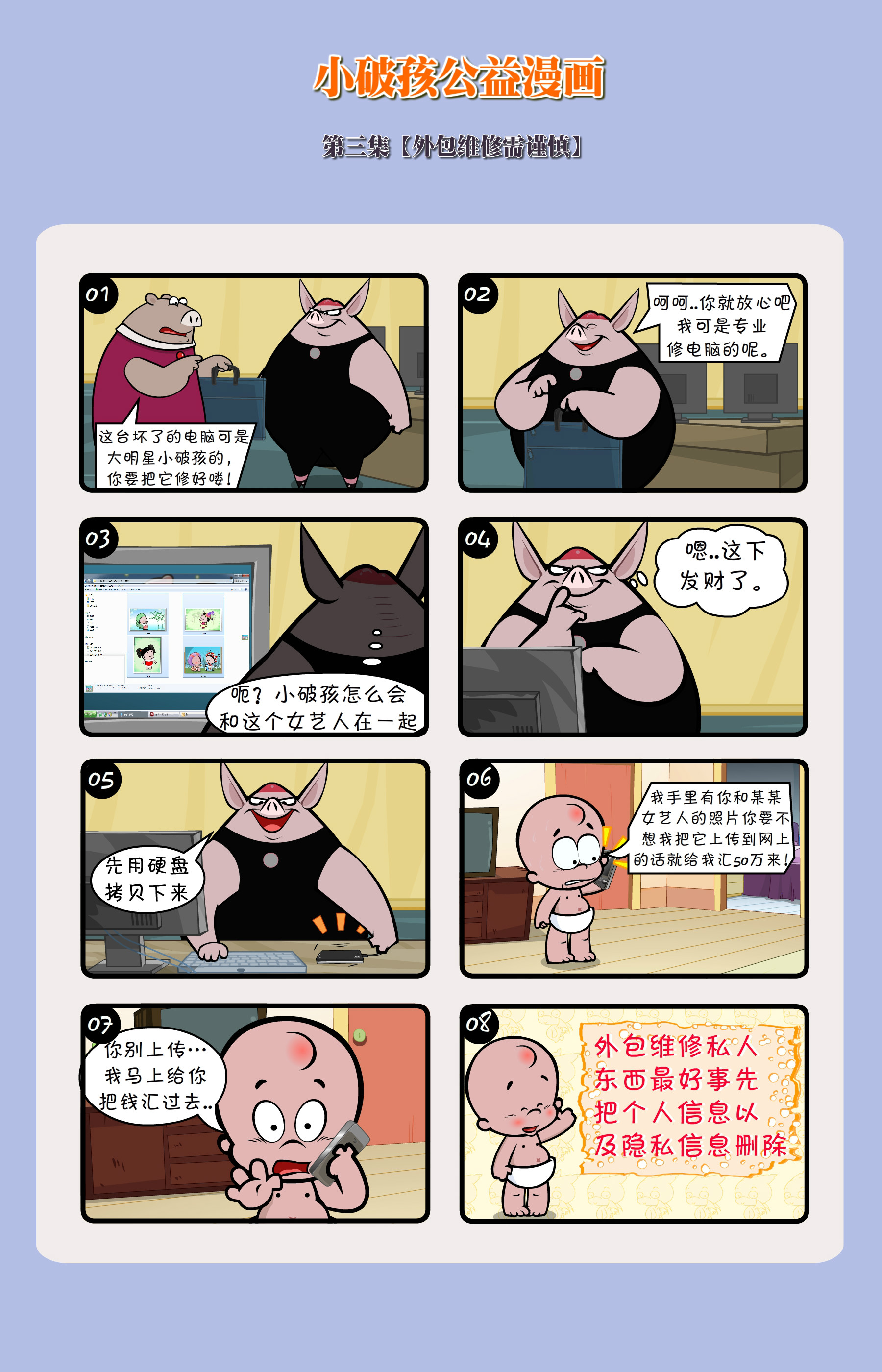 03 外包维修需谨慎3.jpg