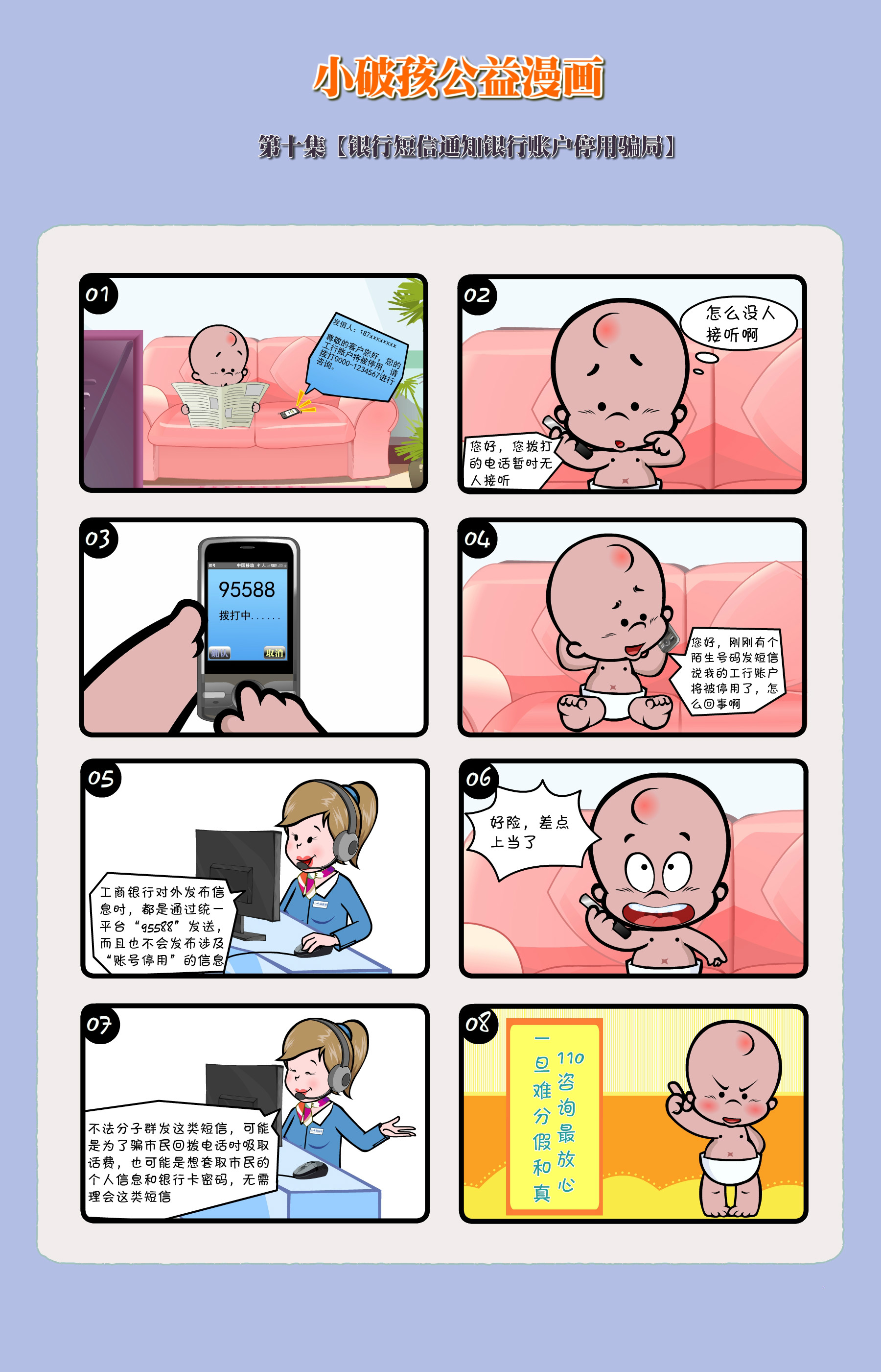 10 银行短信通知银行账户停用骗局10.jpg