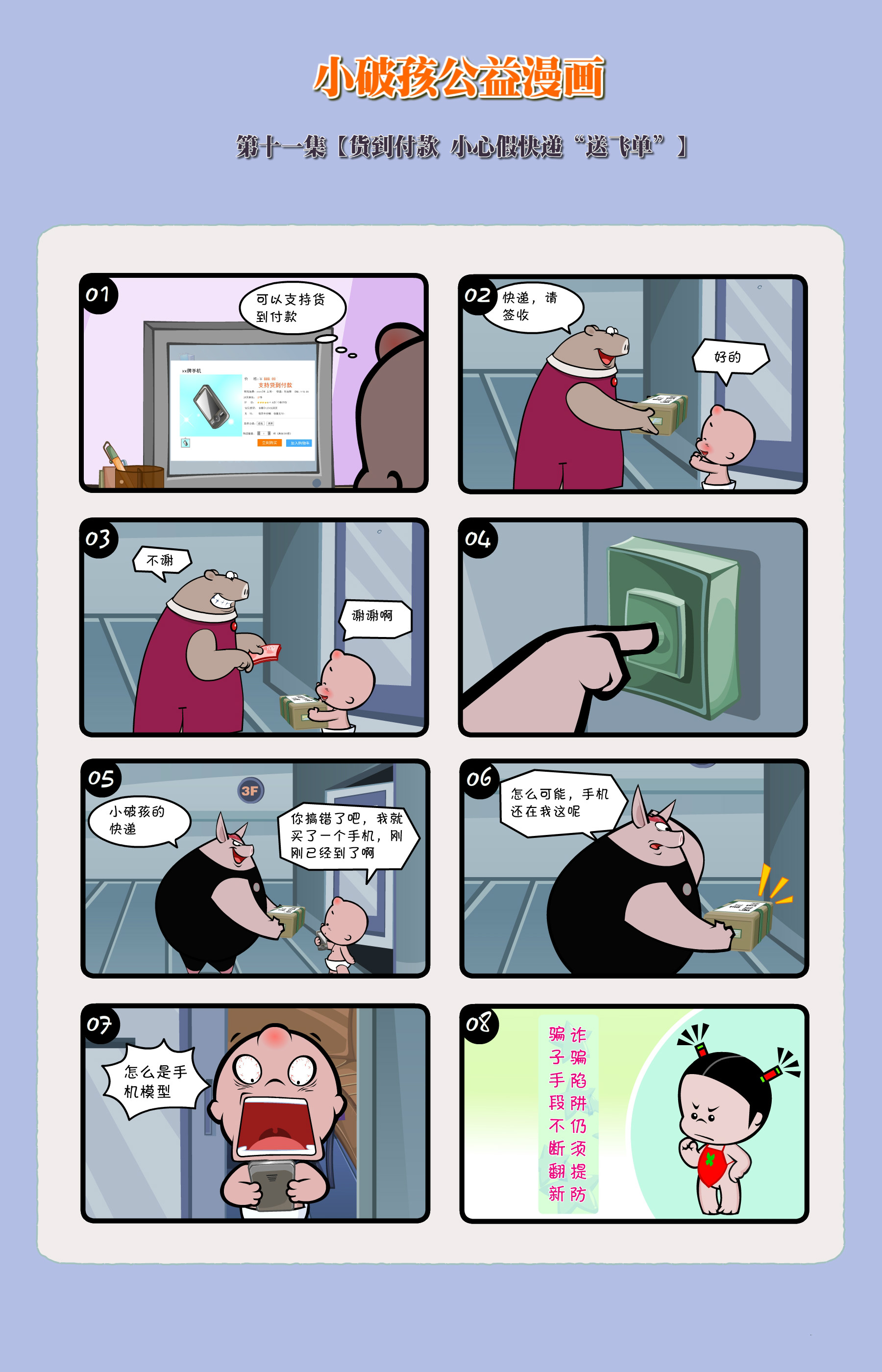 11 货到付款 小心快递送飞单11.jpg