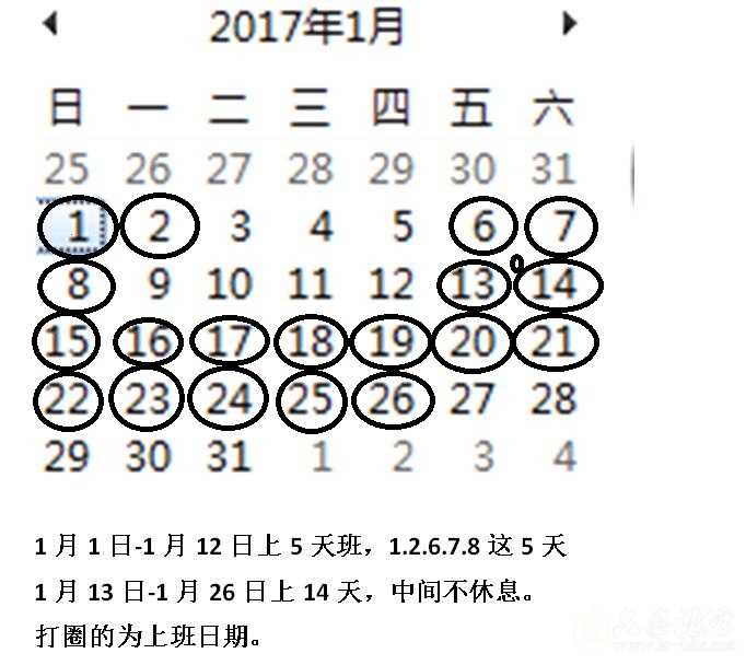 1月上班时间.jpg