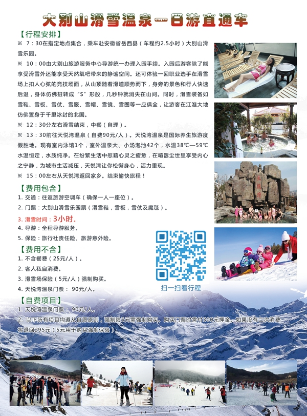 213x288-A4双面-滑雪旅游2_副本.jpg