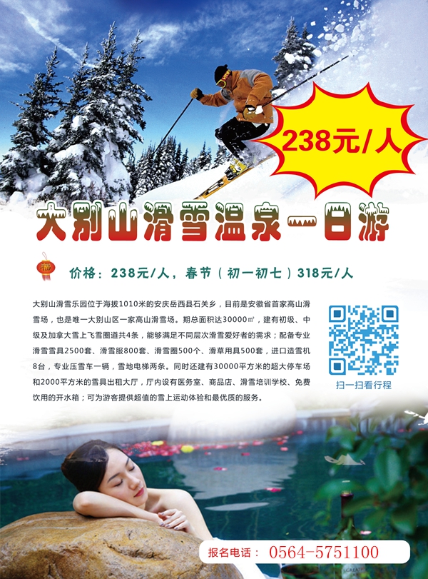 213x288-A4双面-滑雪旅游1_副本.jpg