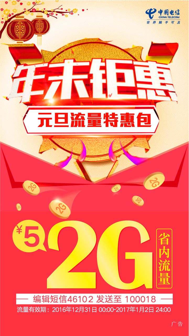元旦流量包10001.jpg