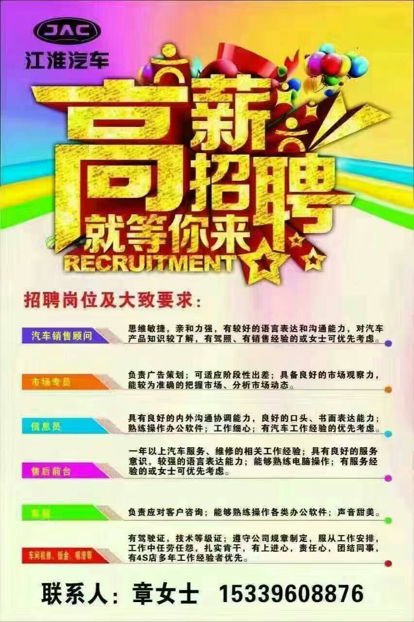 恒天江淮招聘.jpg