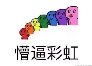 QQ截图20170424161505.png QQ截图20170424161505.png