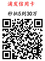 浦发信用卡.jpg
