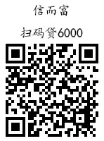 信而富.jpg