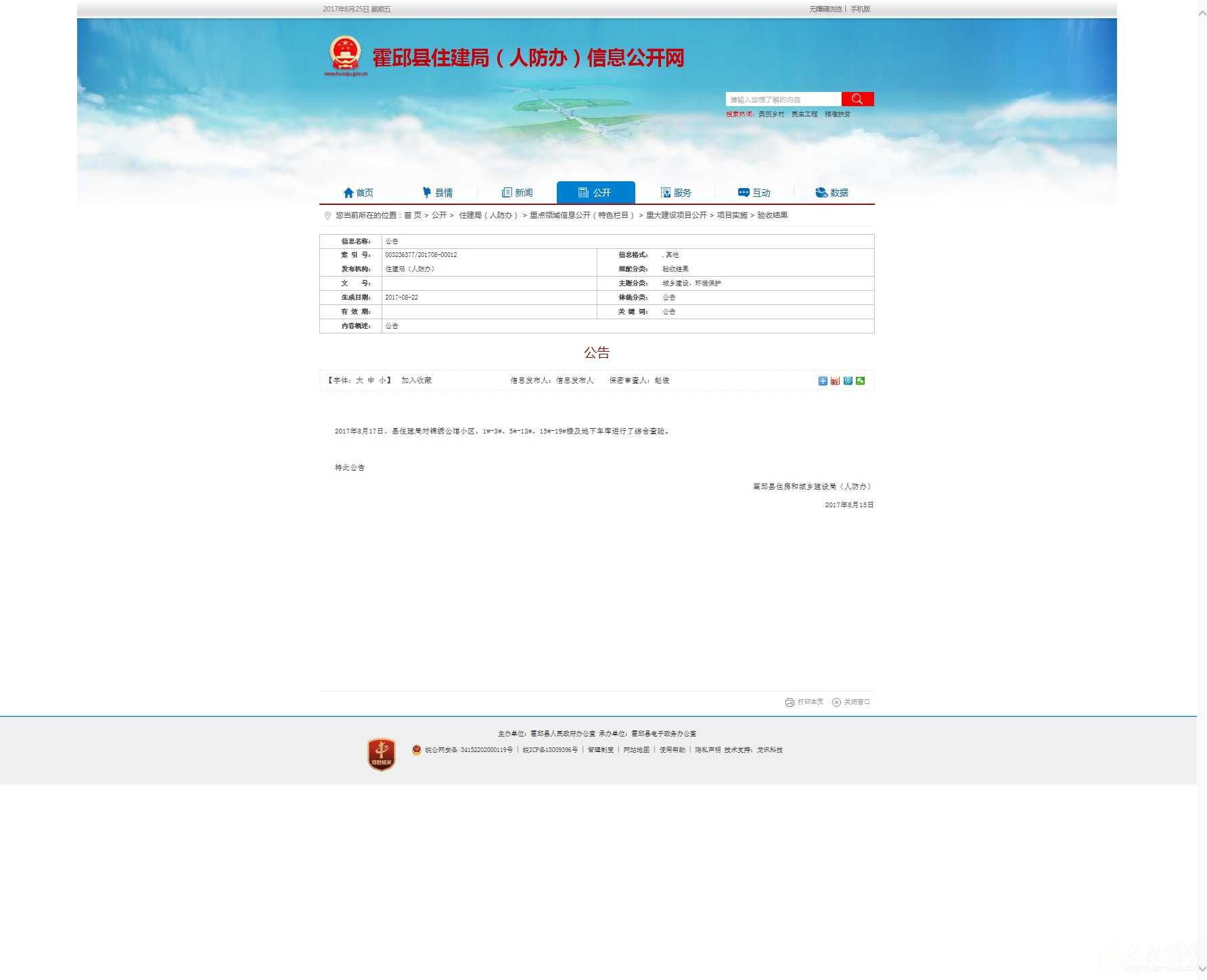 公告—霍邱县人民ZF.jpg