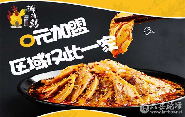 蜀香蜀味棒棒鸡