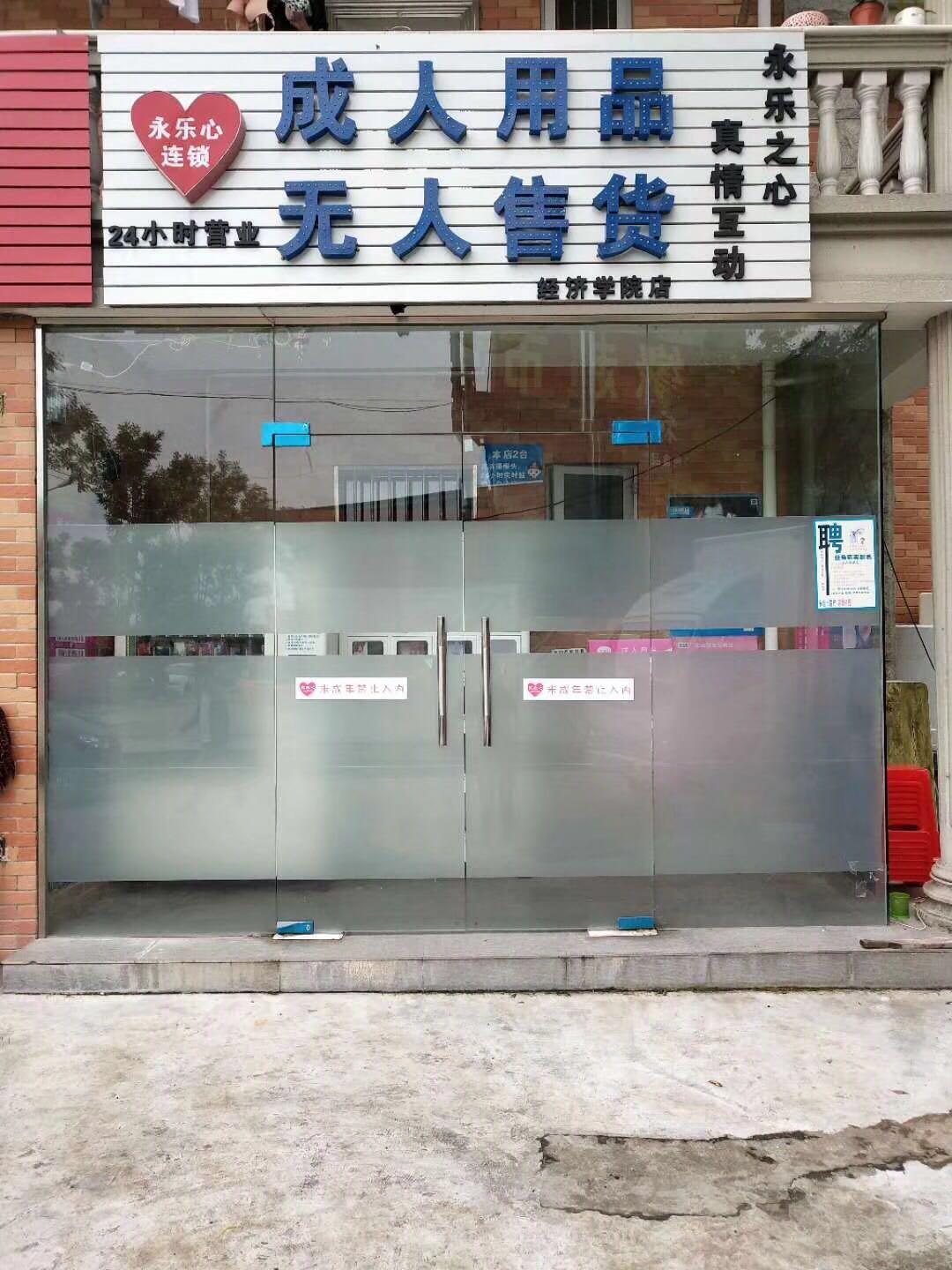 经济学院店.jpg