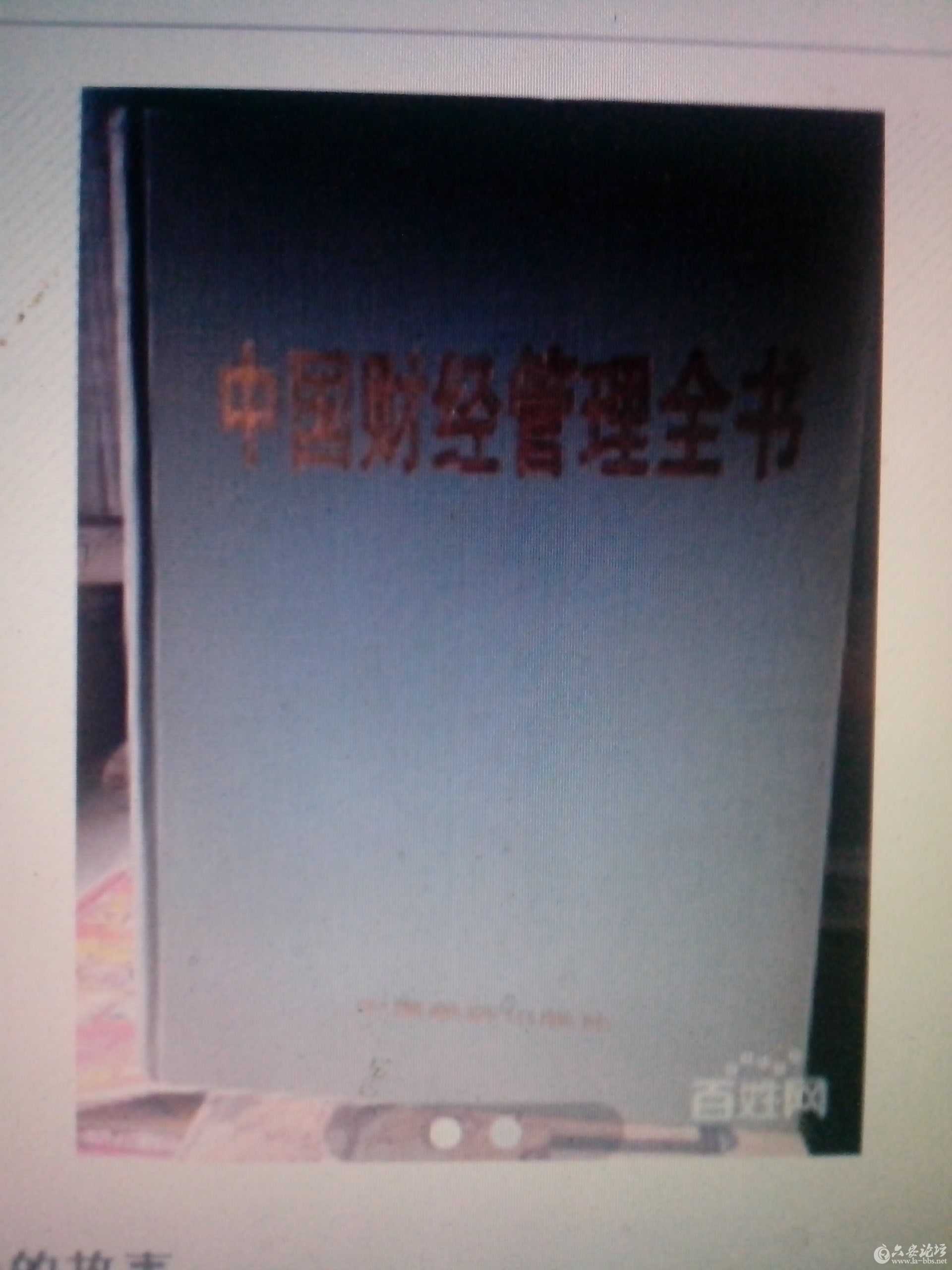 中国财经管理全书