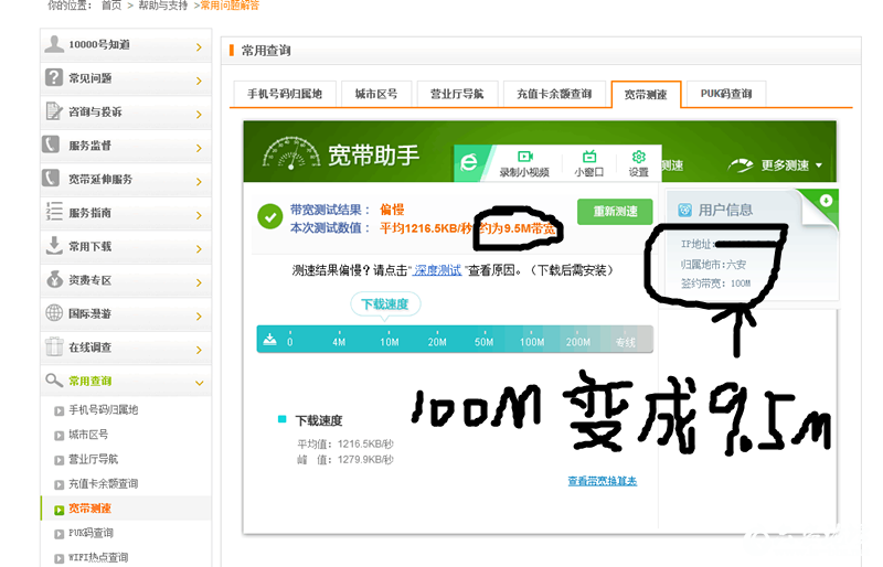 六安电信公司真的黑，签约100M，但是实际就9M，少了10倍