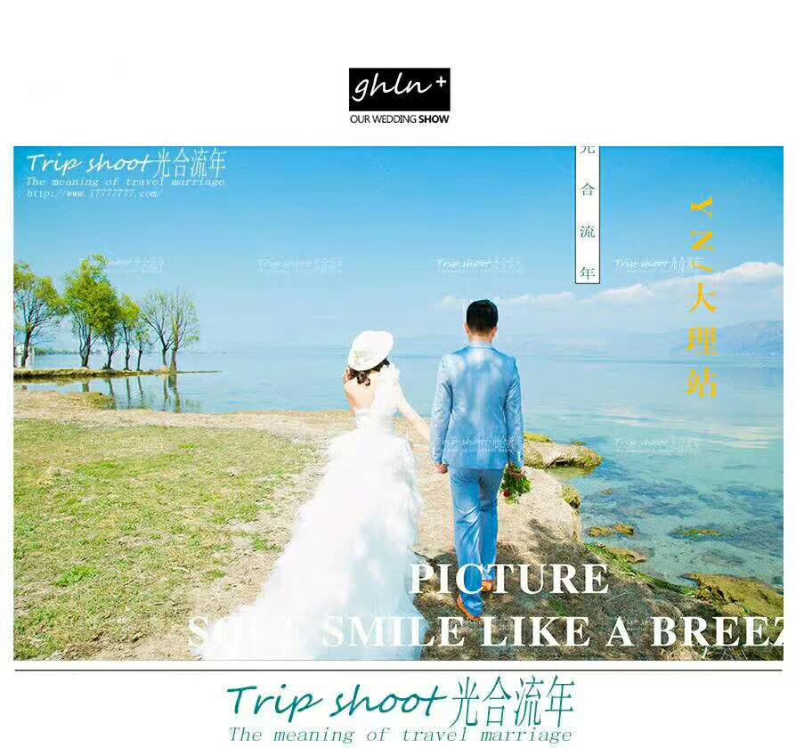 大理光合流年客片