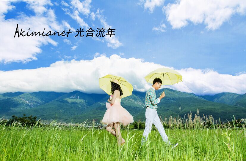 大理光合流年客片