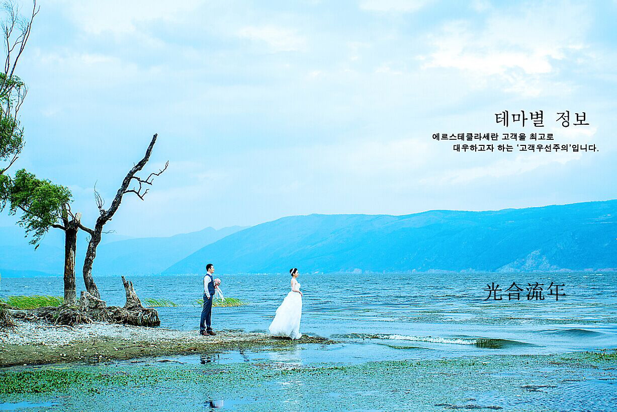 大理光合流年客片