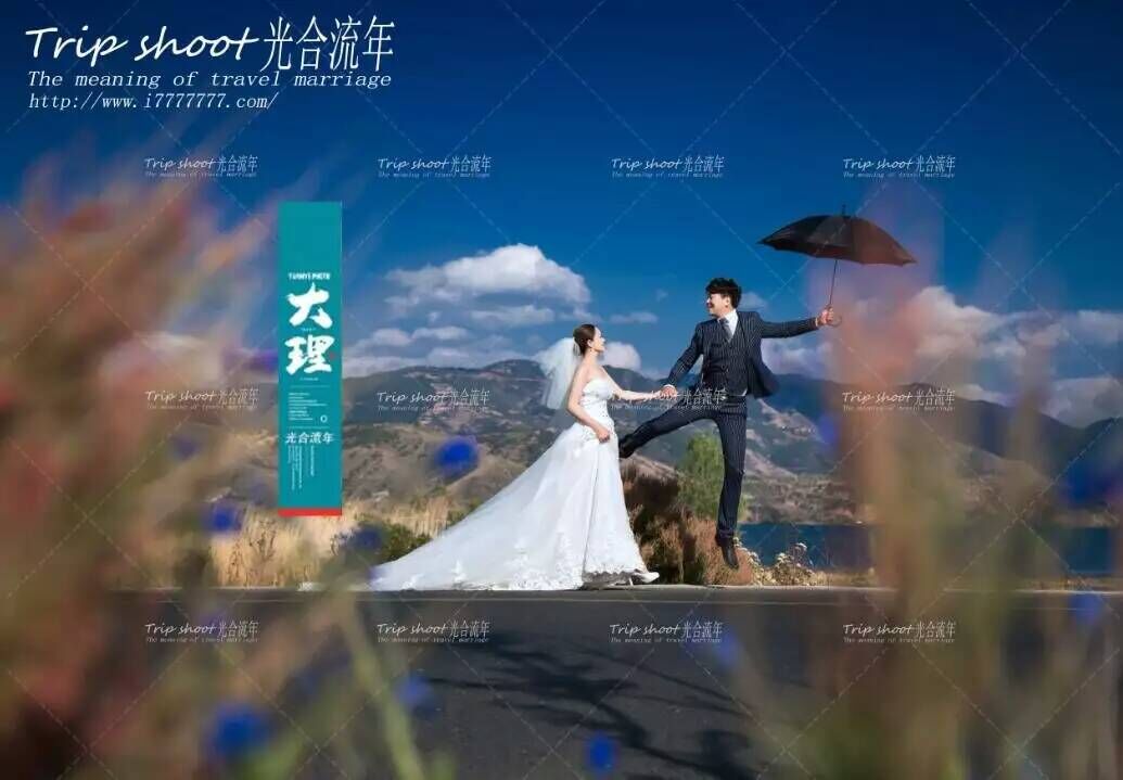 大理光合流年客片