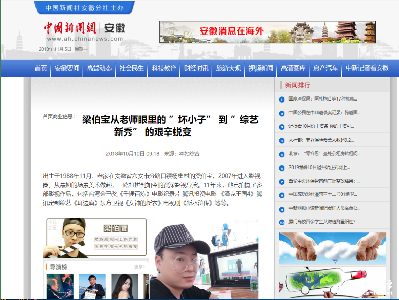 六安导演：梁伯宝