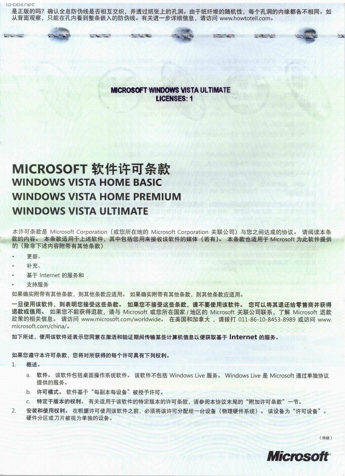 零售版Windows Vista Ultimate x86&x64[中文旗舰版]国内BT