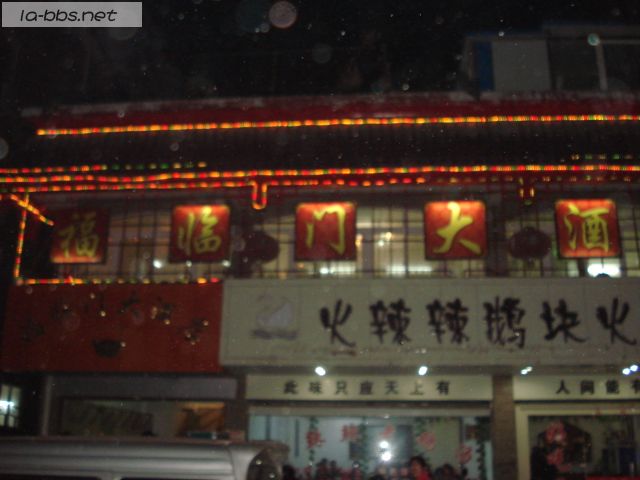 一个斑竹的新婚体验－－美食天堂