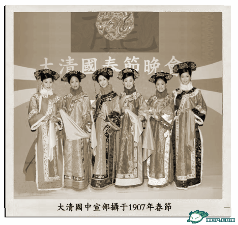 [转帖] 大清国春节晚会节目单（有珍贵历史照片为怔）