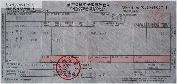 [灌水]我的机票