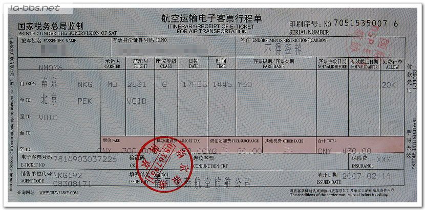 [灌水]我的机票