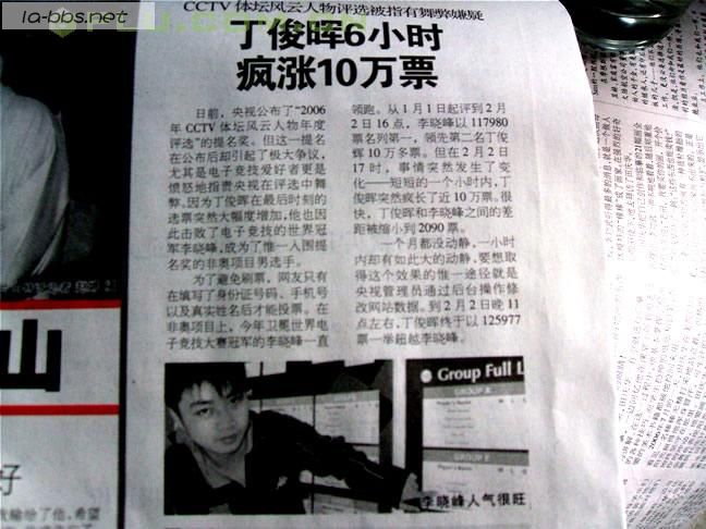 CCTV体坛风云评选投票作弊，电子竞技选手sky李晓峰选票被反超