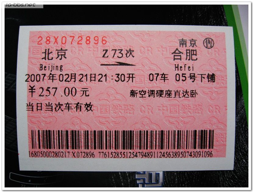 [灌水]我的机票