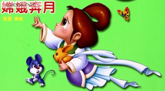 [原创]嫦娥到底是不是处女？