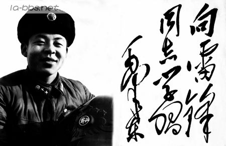 向雷锋同志学习!