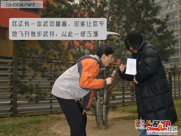 真人四格漫画之武林歪转