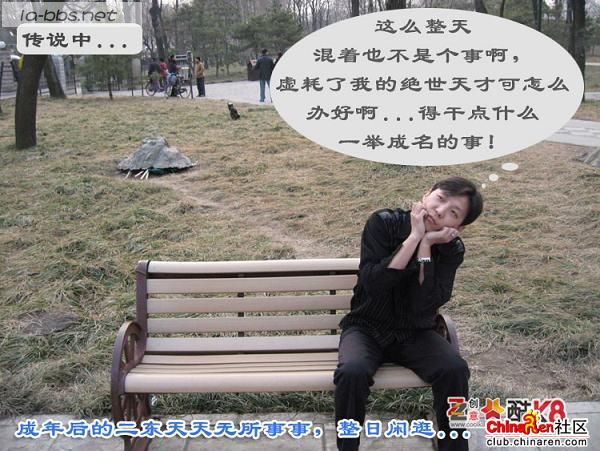 真人四格漫画之武林歪转