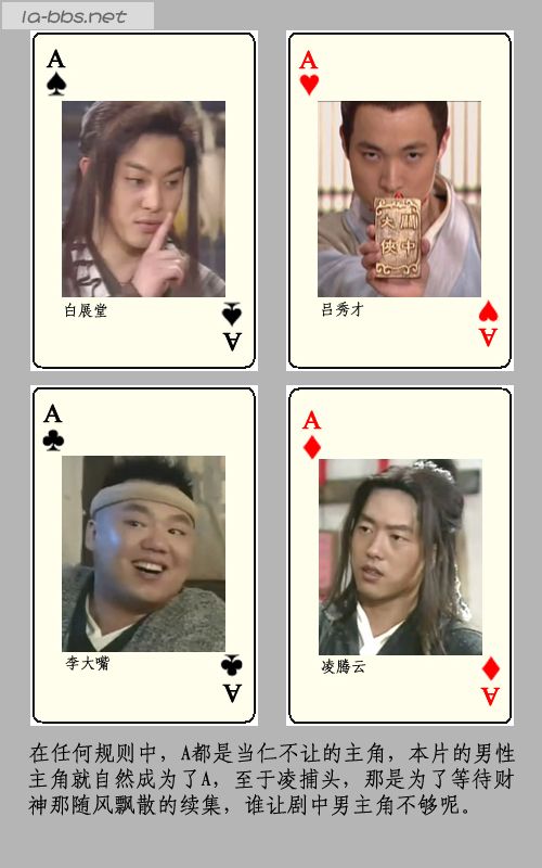 武林外传扑克牌