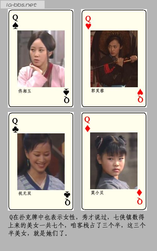 武林外传扑克牌