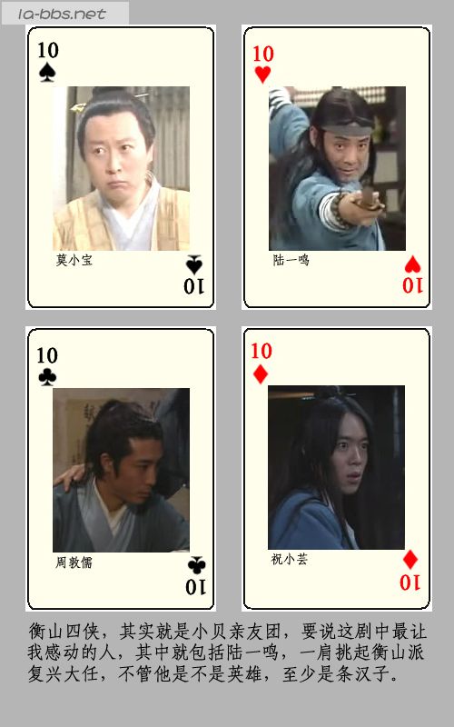 武林外传扑克牌