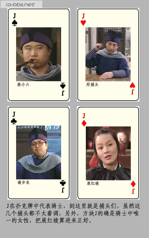 武林外传扑克牌