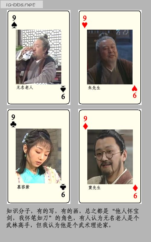 武林外传扑克牌