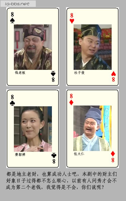 武林外传扑克牌