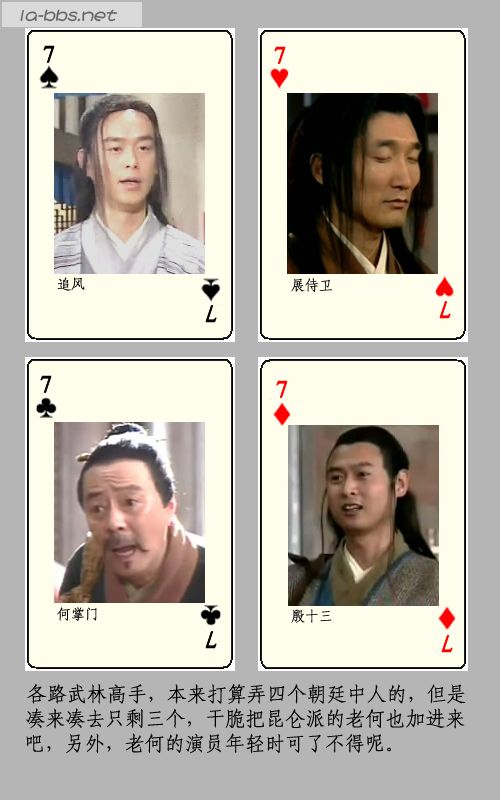 武林外传扑克牌