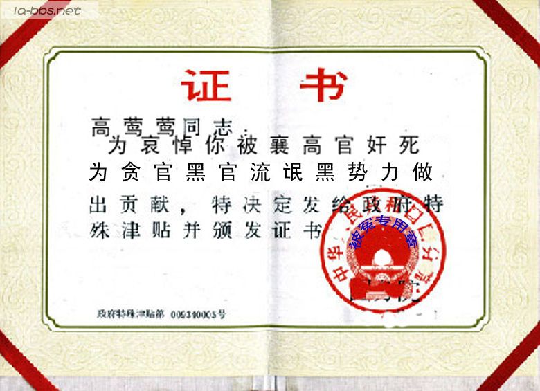 [人神共愤]民女高莺莺被奸死--地狱7年无果泣血九问