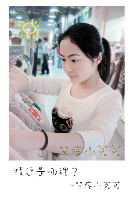 [原创]單疼小茗茗的PP哈~~~~~~~~~