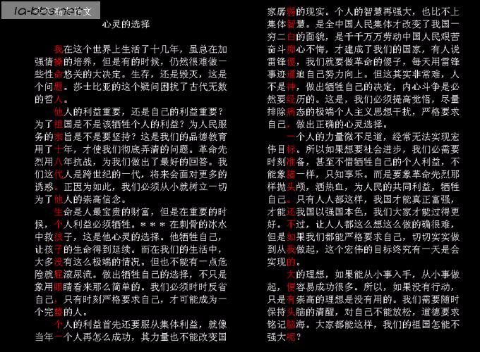 高考超BT作文《心灵的选择》